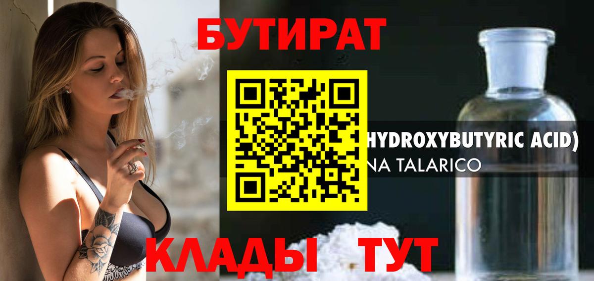Лыткарино  Бутират 99%  Бутират  Вход с VPN 