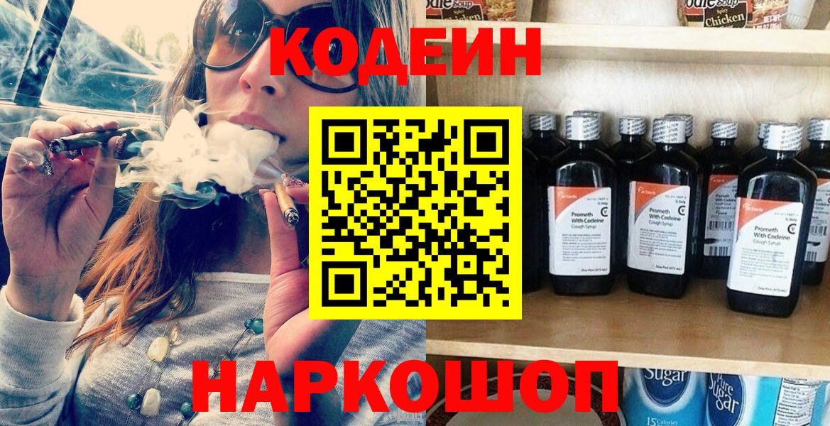 Лыткарино  Кодеин напиток Lean (лин)  Вход с VPN 