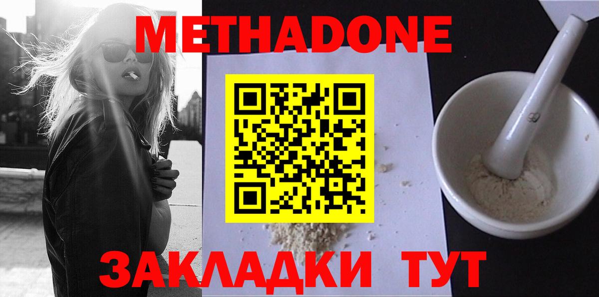 МЕТАДОН VHQ  Вход с VPN  Лыткарино  МЕТАДОН белоснежный 